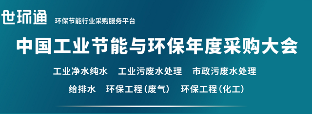 越过寒冬共迎复苏，世环会【工业节能与环保展】强势回归，观众预登记通道全面开启！