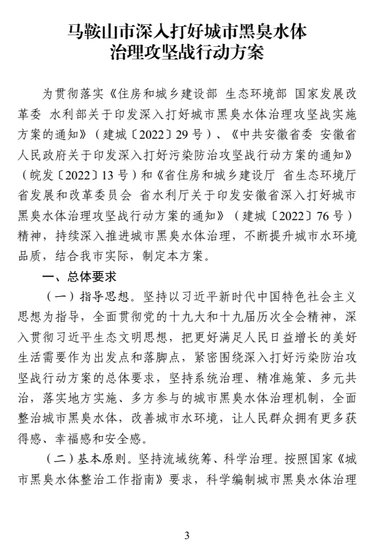 今年黑臭水体消除比例达80%！马鞍山市5部门印发城市黑臭水体治理攻坚战行动方案