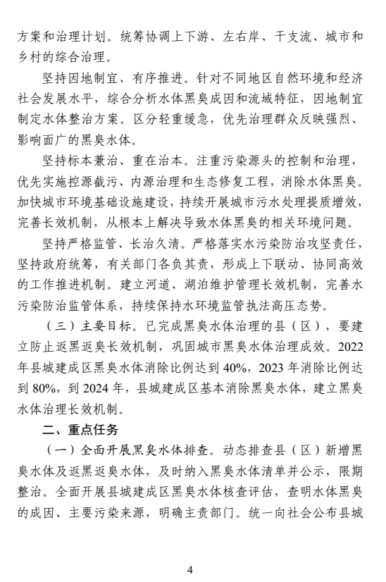 今年黑臭水体消除比例达80%！马鞍山市5部门印发城市黑臭水体治理攻坚战行动方案