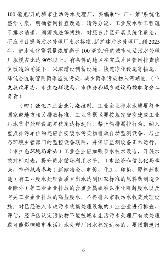 今年黑臭水体消除比例达80%！马鞍山市5部门印发城市黑臭水体治理攻坚战行动方案