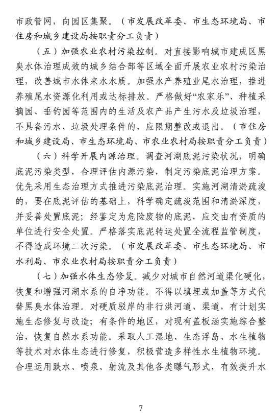 今年黑臭水体消除比例达80%！马鞍山市5部门印发城市黑臭水体治理攻坚战行动方案