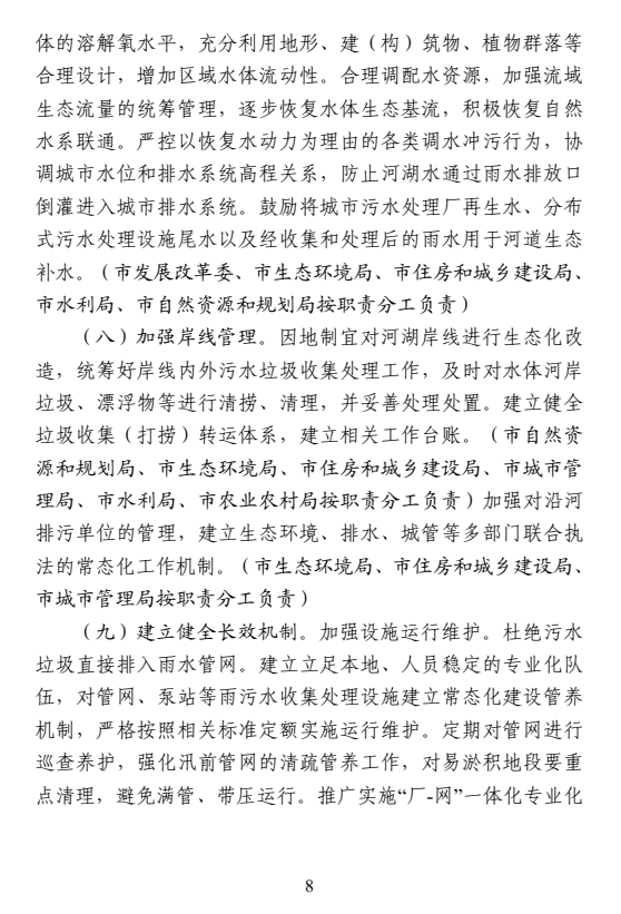 今年黑臭水体消除比例达80%！马鞍山市5部门印发城市黑臭水体治理攻坚战行动方案