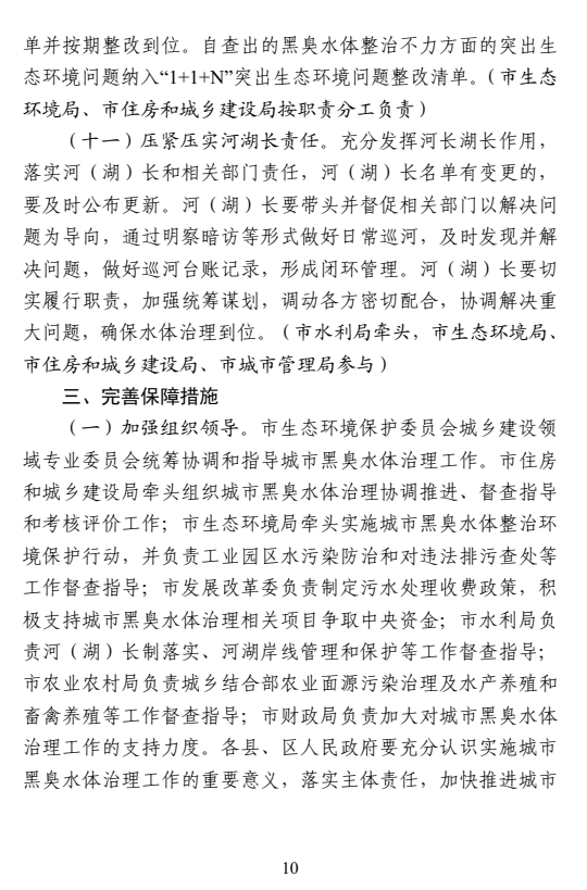 今年黑臭水体消除比例达80%！马鞍山市5部门印发城市黑臭水体治理攻坚战行动方案