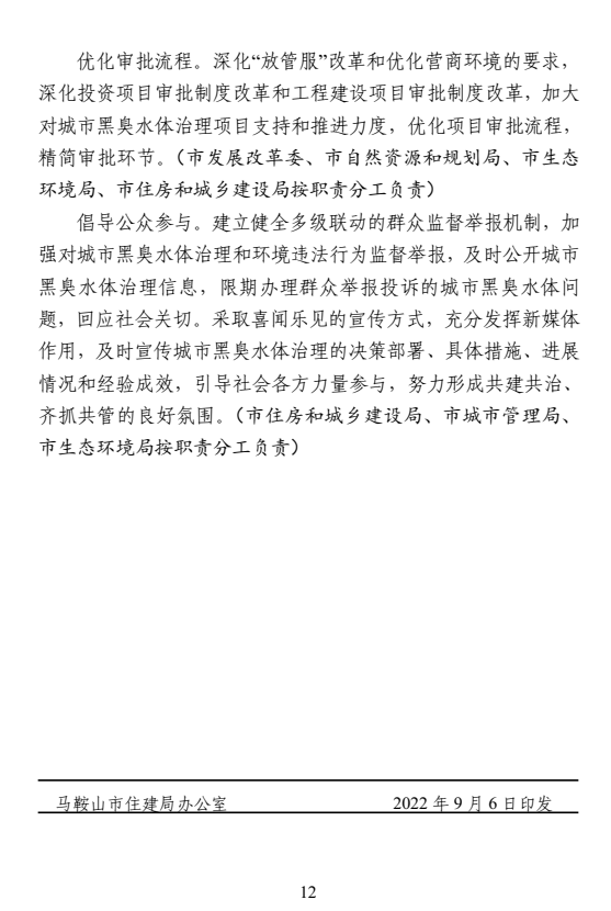 今年黑臭水体消除比例达80%！马鞍山市5部门印发城市黑臭水体治理攻坚战行动方案