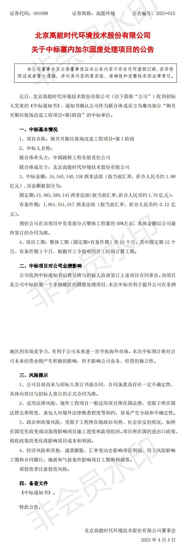 开拓海外市场！高能环境第一个非洲地区固废处理项目中标