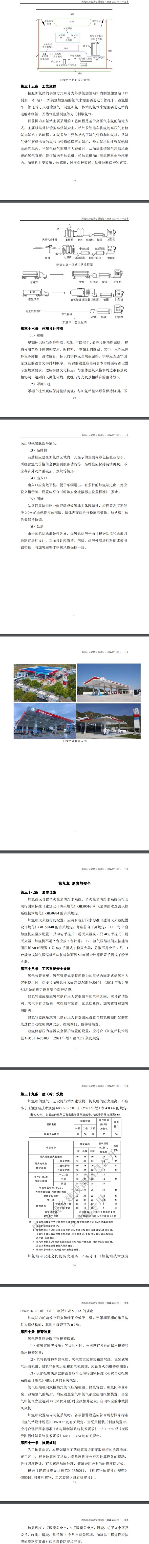 《潍坊市加氢站专项规划（2021-2035年）》公开征集公众意见