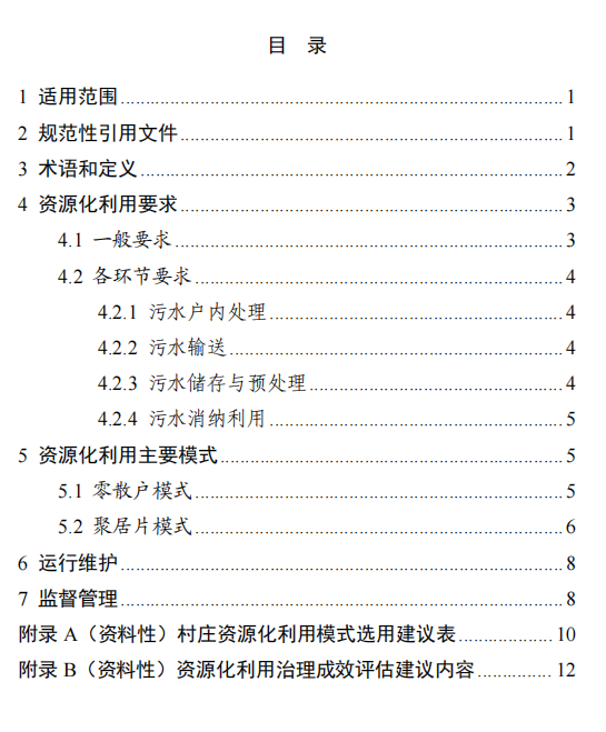 广东省四部门联合印发《广东省农村生活污水资源化利用技术指南（试行）》