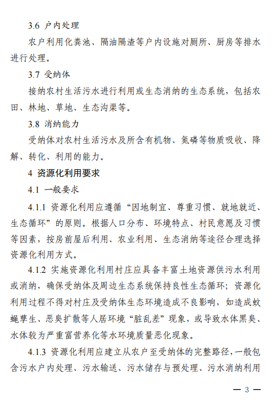 广东省四部门联合印发《广东省农村生活污水资源化利用技术指南（试行）》