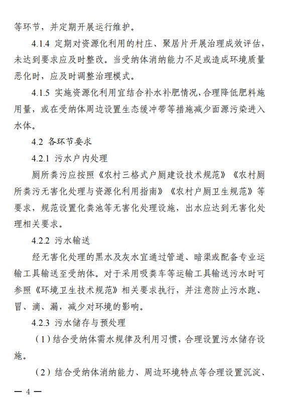 广东省四部门联合印发《广东省农村生活污水资源化利用技术指南（试行）》