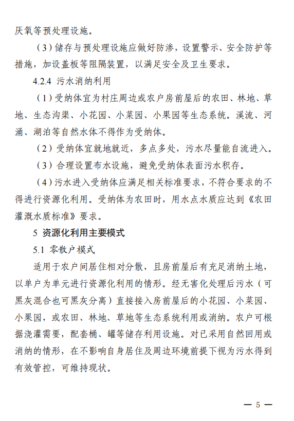 广东省四部门联合印发《广东省农村生活污水资源化利用技术指南（试行）》