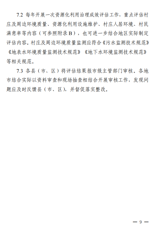 广东省四部门联合印发《广东省农村生活污水资源化利用技术指南（试行）》