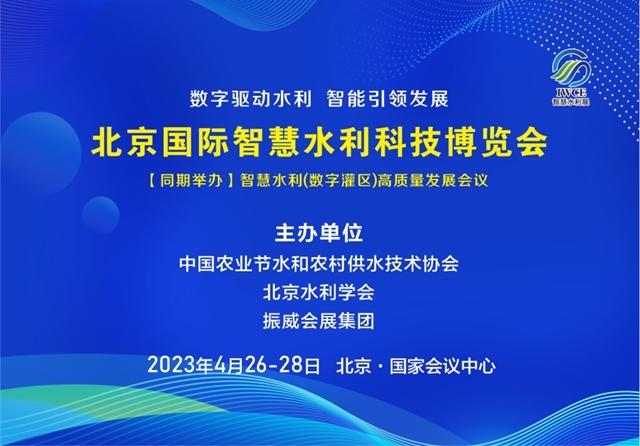 亮点剧透｜4月26日北京水利展开展在即，快来定制您的观展路线吧！