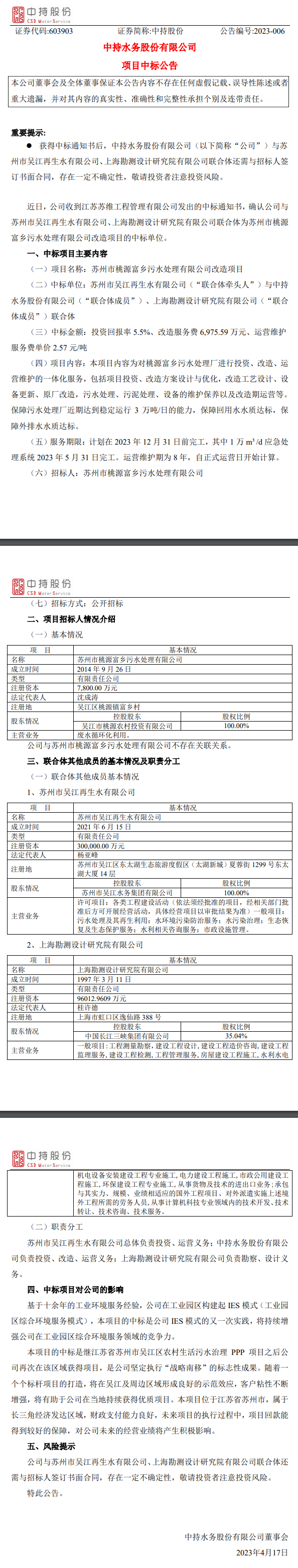 运维单价2.57元/吨！中持股份中标苏州市桃源富乡污水处理有限公司改造项目