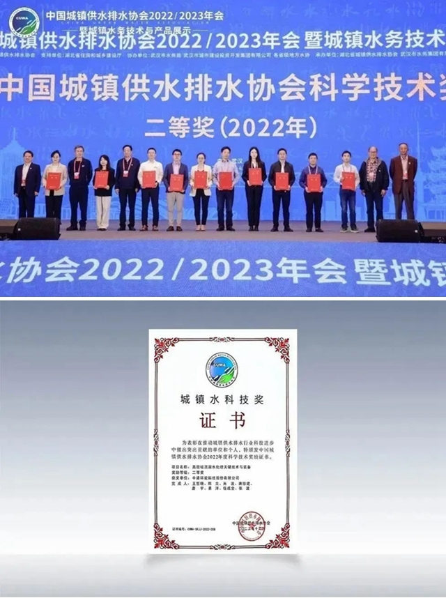 中建环能参加中国城镇供水排水协会2022/2023年会暨城镇水务技术与产品展示