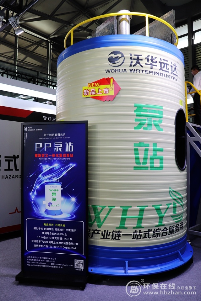 众多新品强势登陆第24届中国环博会，沃华远达化身“宝藏IP”