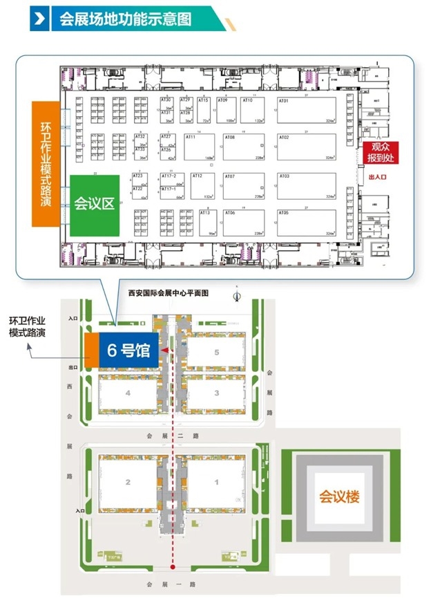 超实用观展参会指南 带您开启第六届西部环卫博览会精彩之旅