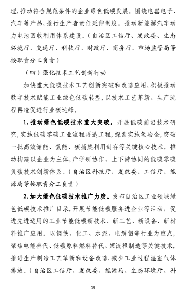 《内蒙古自治区工业领域碳达峰实施方案》正式发布！