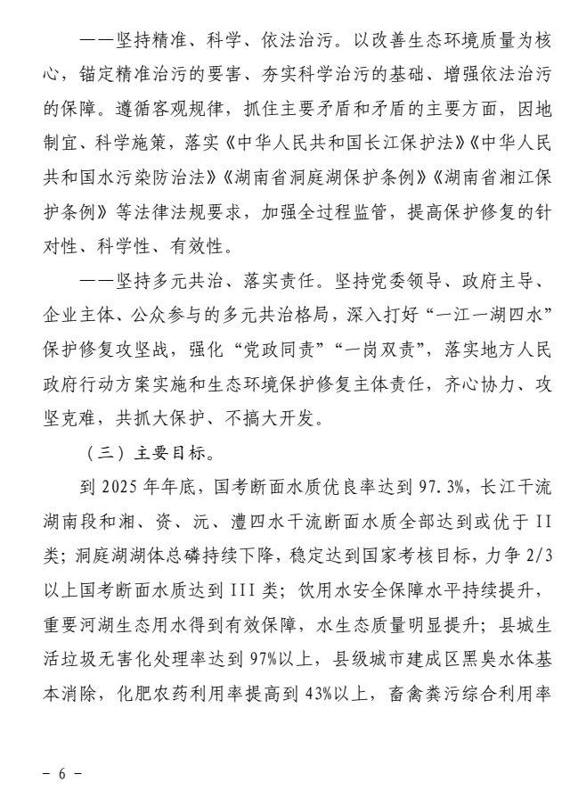 《湖南省深入打好长江保护修复攻坚战实施方案》印发