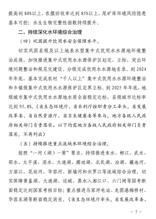 《湖南省深入打好长江保护修复攻坚战实施方案》印发