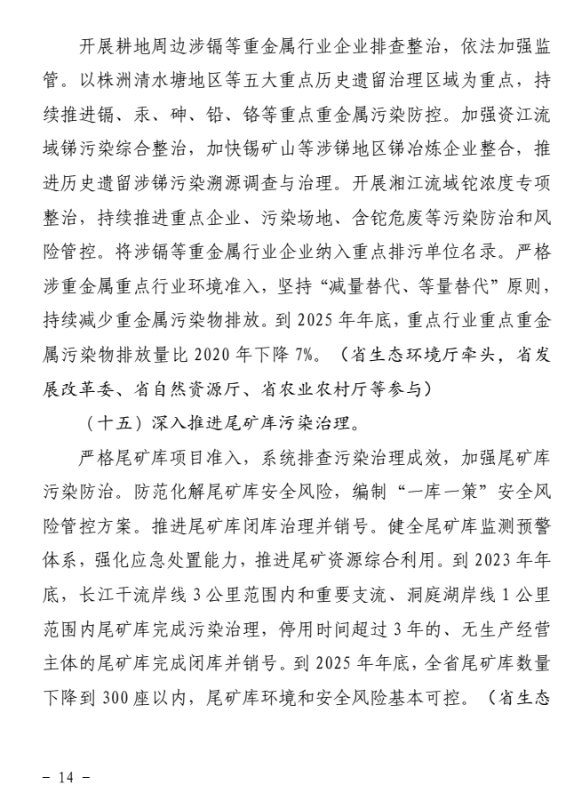 《湖南省深入打好长江保护修复攻坚战实施方案》印发