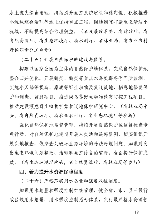 《湖南省深入打好长江保护修复攻坚战实施方案》印发