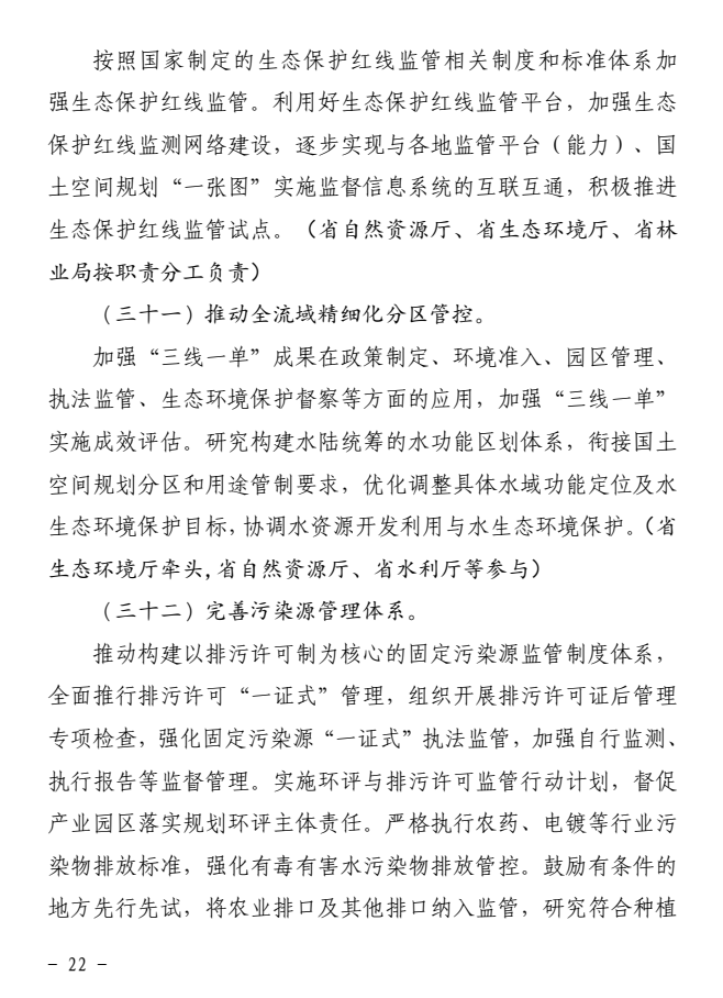 《湖南省深入打好长江保护修复攻坚战实施方案》印发