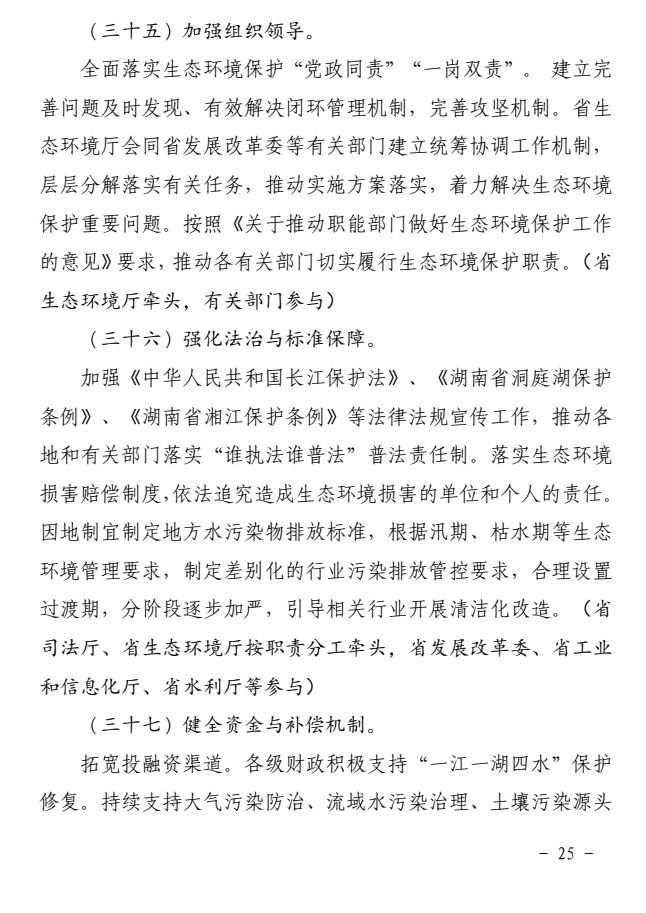 《湖南省深入打好长江保护修复攻坚战实施方案》印发