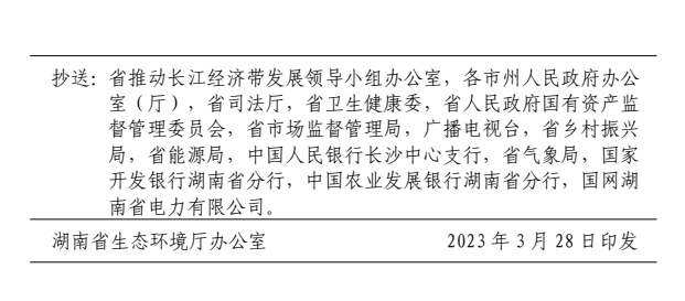 《湖南省深入打好长江保护修复攻坚战实施方案》印发