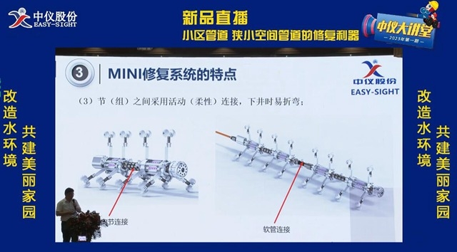 视环会-中仪股份新品直播丨小管道自有MINI修复系统