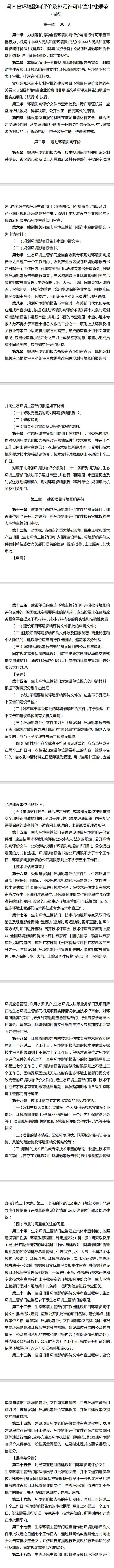 《河南省环境影响评价及排污许可审查审批规范(试行)》发布