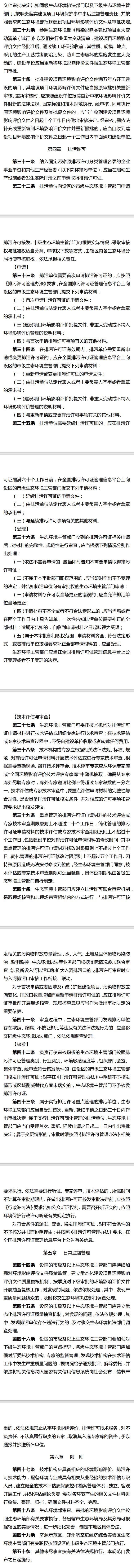 《河南省环境影响评价及排污许可审查审批规范(试行)》发布