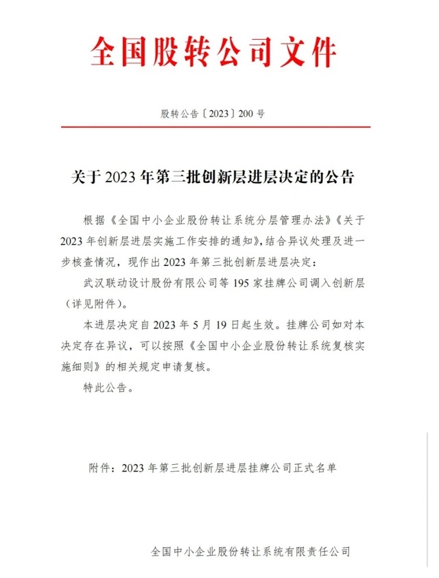 喜报！无锡太湖湖泊治理公司成功进入新三板创新层