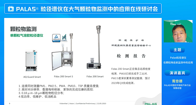 用成绩赚口碑！Palas粒径谱仪在大气颗粒物监测中的高能表现，这场研讨会说清了！