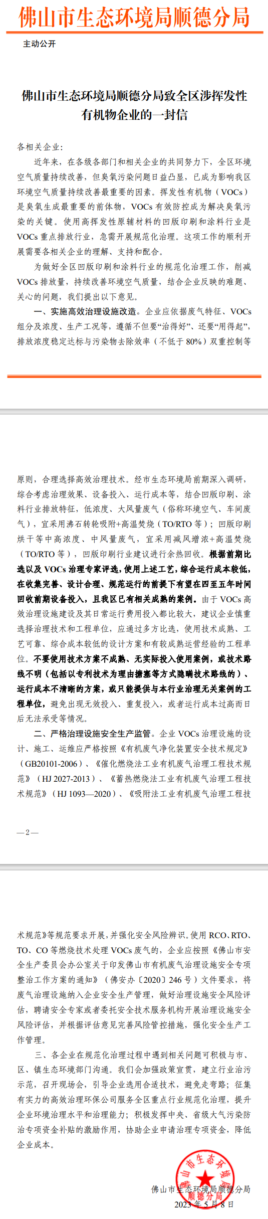 凹版印刷和涂料行业VOCs如何合理选择高效治理技术？官方建议这样做