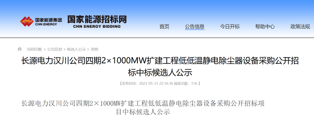 继续夺标！龙净环保预中标约1.7亿低低温静电除尘器项目