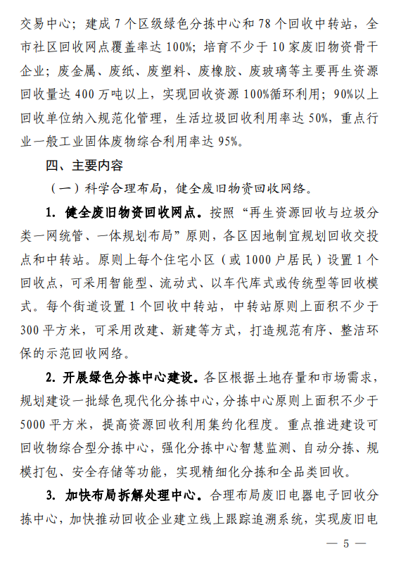 《深圳市废旧物资循环利用体系建设实施方案(2023—2025 年) 》印发