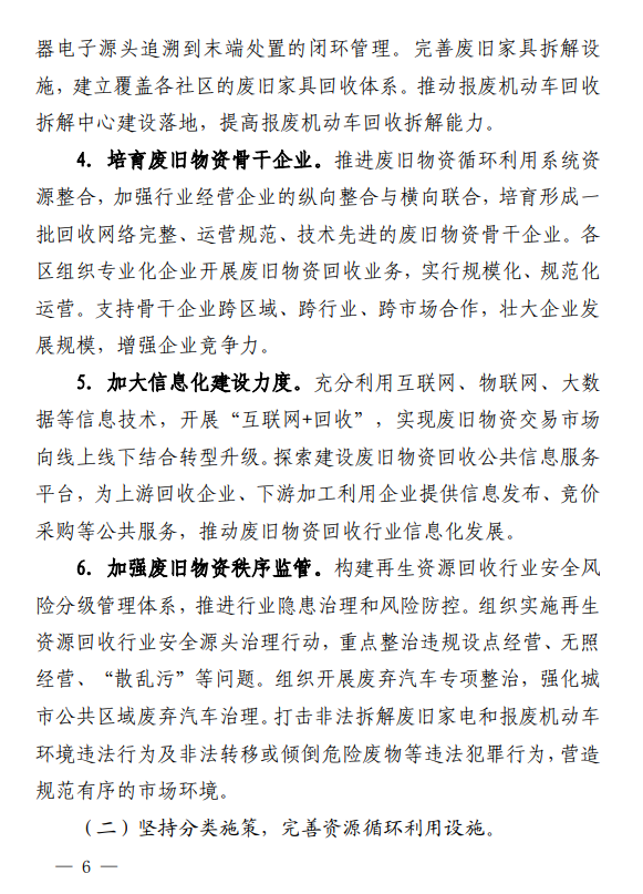 《深圳市废旧物资循环利用体系建设实施方案(2023—2025 年) 》印发