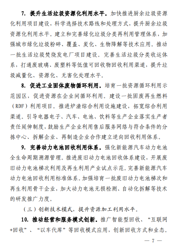 《深圳市废旧物资循环利用体系建设实施方案(2023—2025 年) 》印发