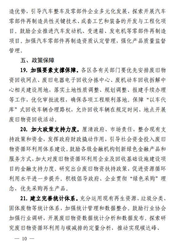 《深圳市废旧物资循环利用体系建设实施方案(2023—2025 年) 》印发