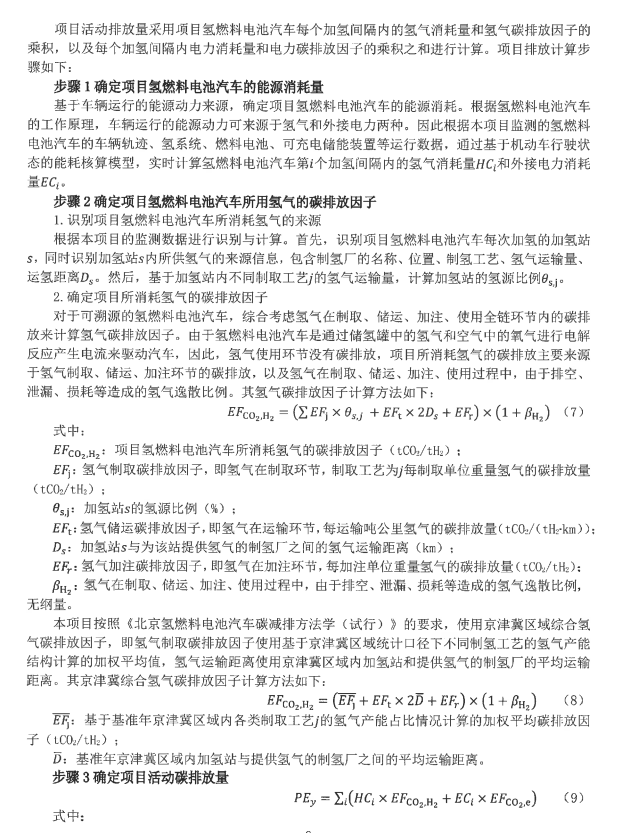 北京市生态环境局关于北京氢燃料电池汽车碳减排项目设计文件的公示