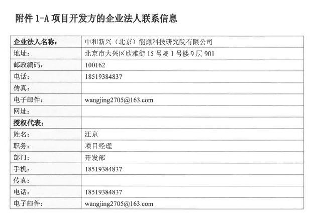 北京市生态环境局关于北京氢燃料电池汽车碳减排项目设计文件的公示