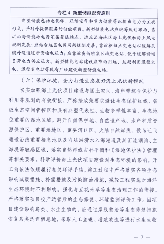 江苏省发展改革委印发《江苏省海上光伏开发建设实施方案（2023-2027年）》