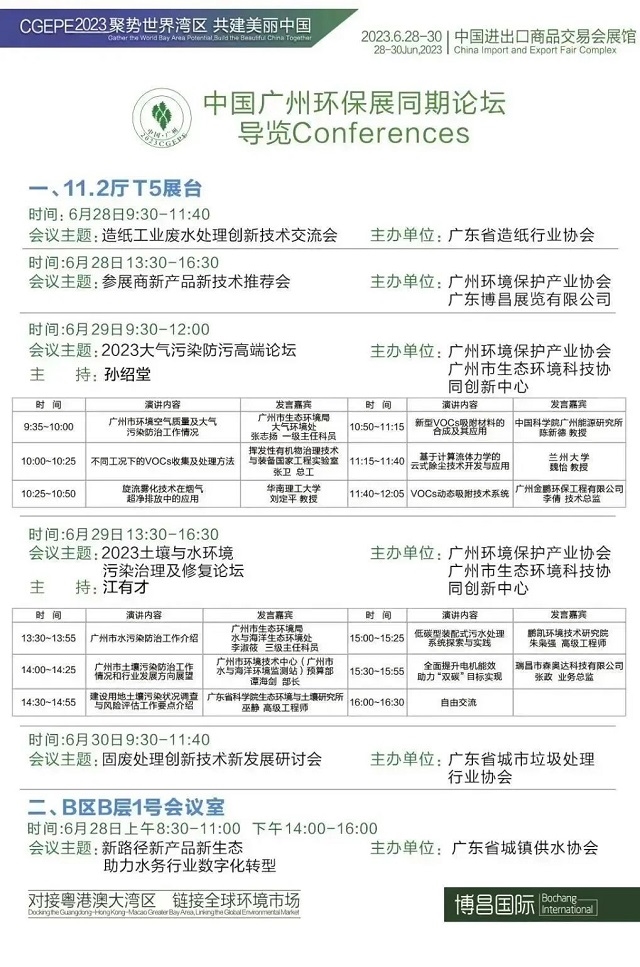 今日开幕| 中国广州环保展名企汇聚，大咖云集，人气火爆