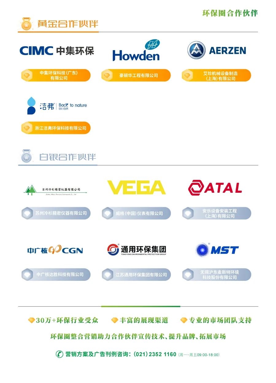 展商名单公布|7月12-14日来雪山下的公园城市，逛西部减污降碳绿色大展