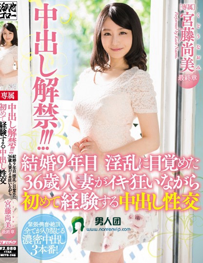 宫藤尚美(宫藤まい)番号作品列表描述