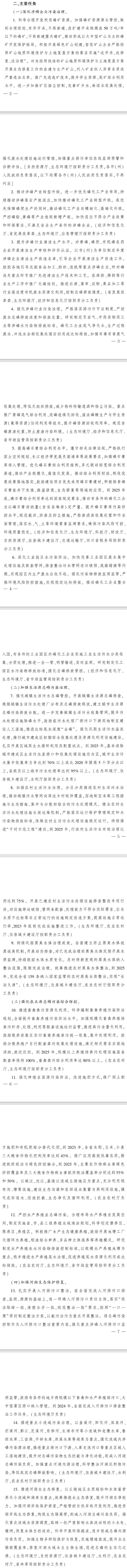 《四川省长江流域总磷污染控制方案》发布！