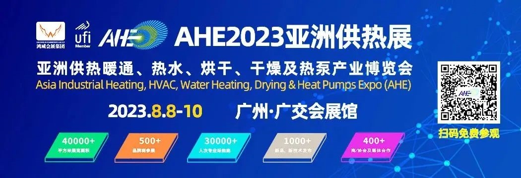 “热”聚广州！2023亚洲供热展第1天精彩呈现，速来围观