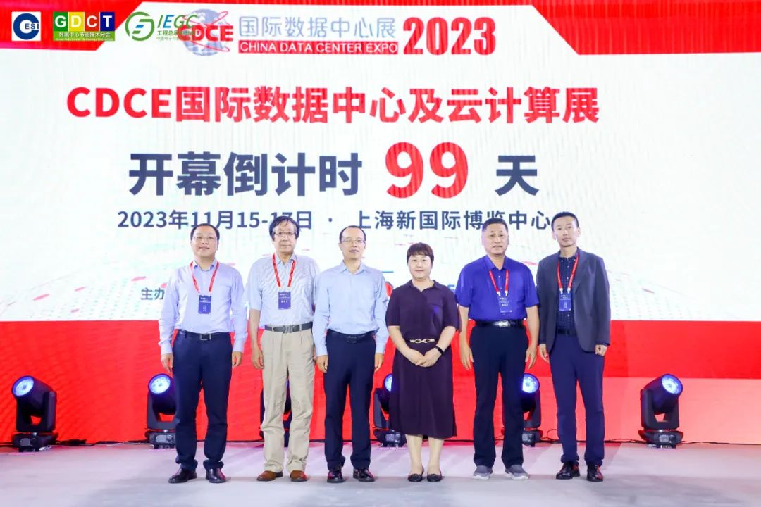 CDCE2023国际数据中心展五周年预热典礼成功举行 诚邀您11月共赴上海年度盛会