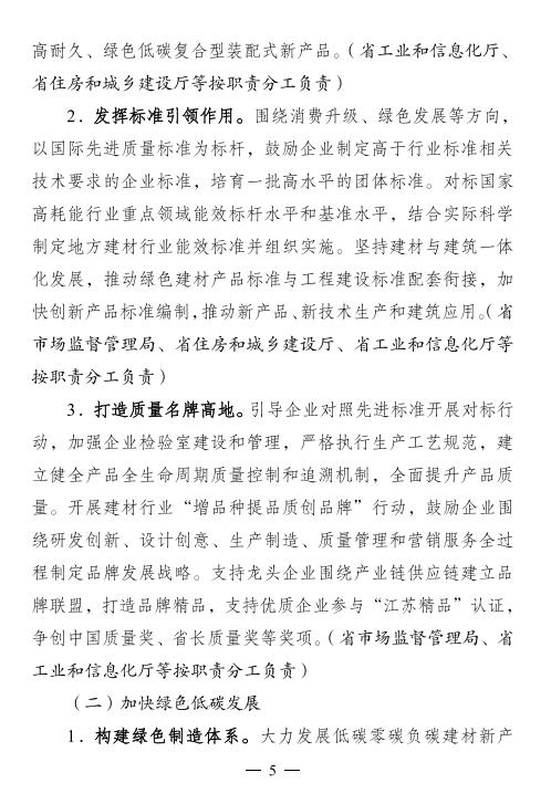 江苏省5部门联合印发绿色建材产业高质量发展三年行动方案(2023-2025年)