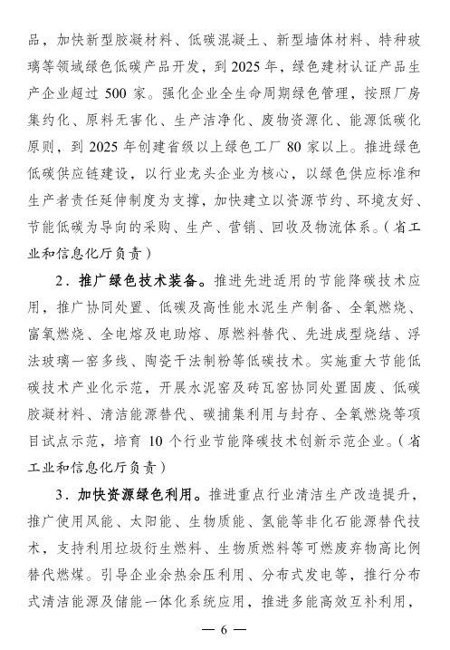 江苏省5部门联合印发绿色建材产业高质量发展三年行动方案(2023-2025年)